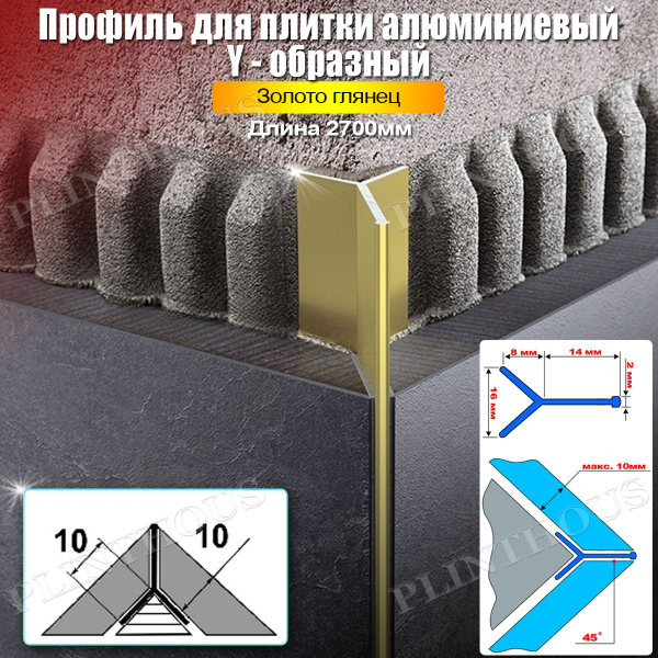 Профиль для плитки Профиль-для-плитки, арт. Мерседес-Золото - купить по ...