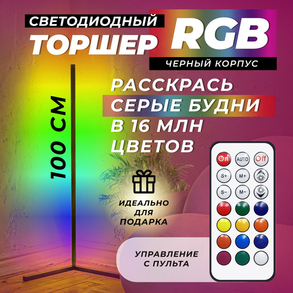 Торшер напольный / светильник / ночник / светодиодная лампа / диско шар ...