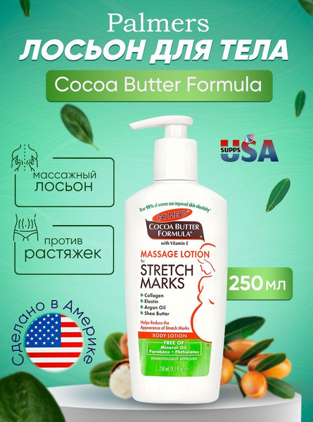 Palmer's Cocoa Butter Formula, массажный лосьон против растяжек 250 мл ...