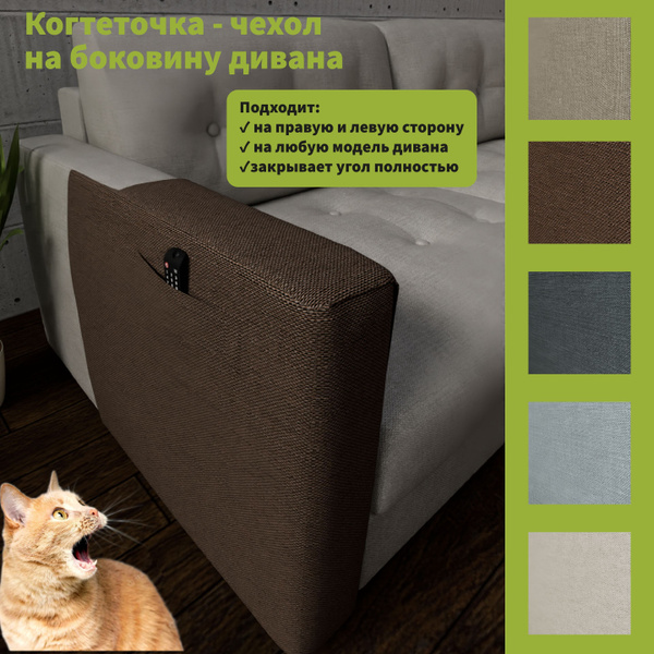 когтеточка на диван - купить с доставкой по выгодным ценам в интернет ...