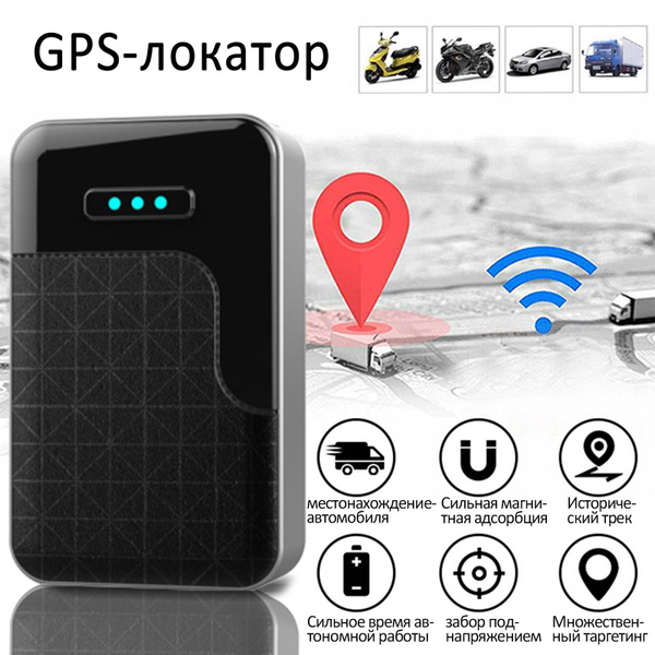 GPS-трекер G200-02, с LBS, GPS купить по выгодной цене в интернет ...