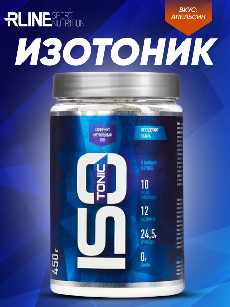 Изотоник RLine ISOtonic / 450 гр /апельсин - купить с доставкой по ...