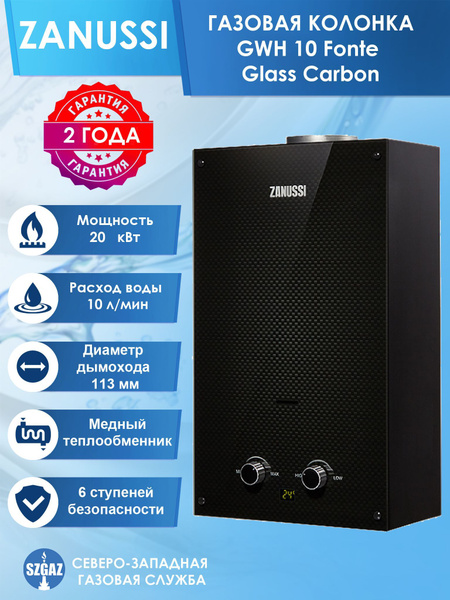 Газовая колонка Ballu серии GWH 10 Fiery Glass Carbon, проточный ...
