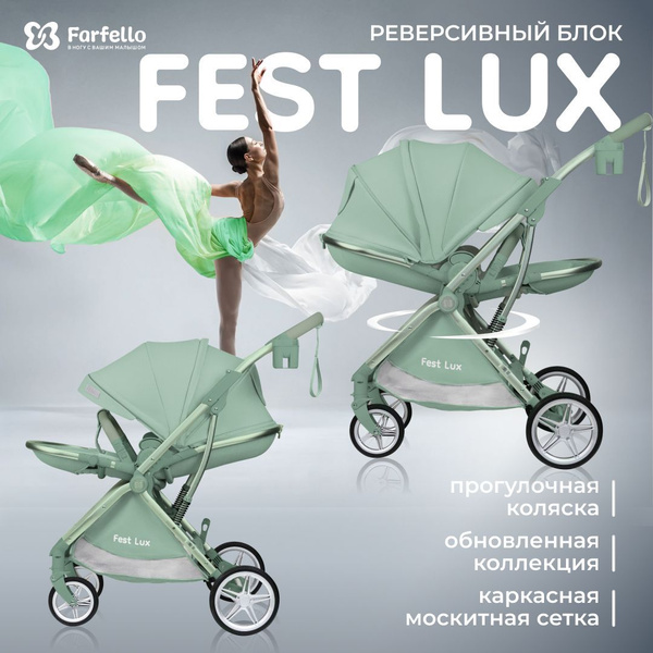 Прогулочная коляска Fest Lux с реверсивным блоком / цвет вечнозеленый ...