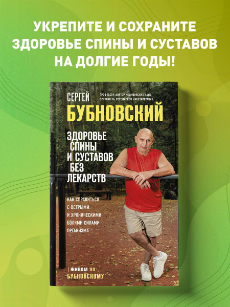 Упражнения на мяче для позвоночника по Бубновскому в Центре доктора Бубновского