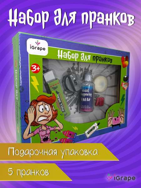 Набор для пранков, приколы, розыгрыши - купить с доставкой по выгодным ...