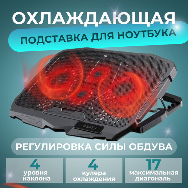 Охлаждающая подставка для ноутбука с 4 вентиляторами и красной ...
