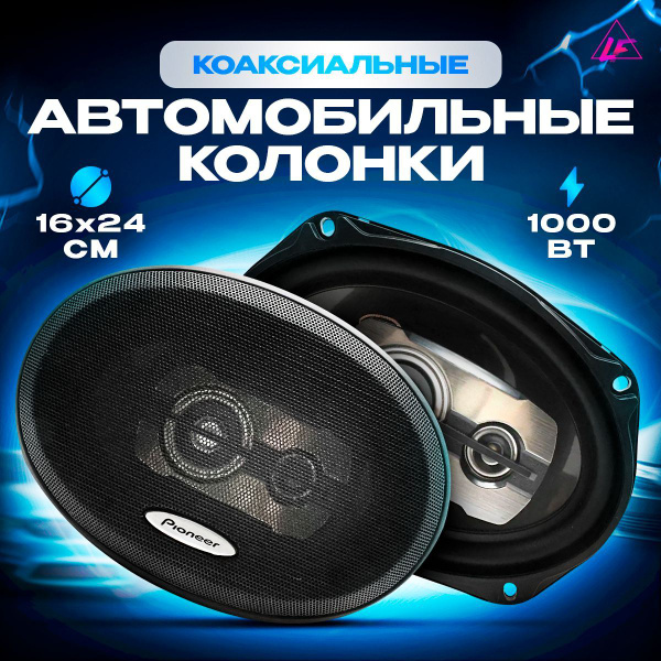 Динамики автомобильные 16 см / Комплект из 2 штук / Коаксиальная ...
