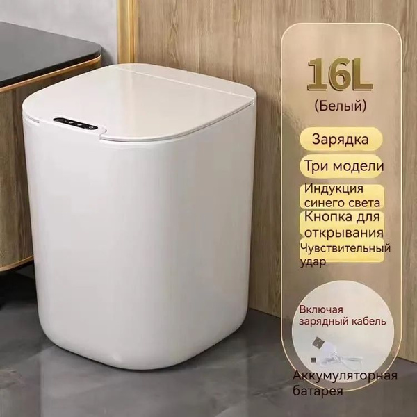 Мусорный бак, 1 шт, белый купить по доступной цене с доставкой в ...