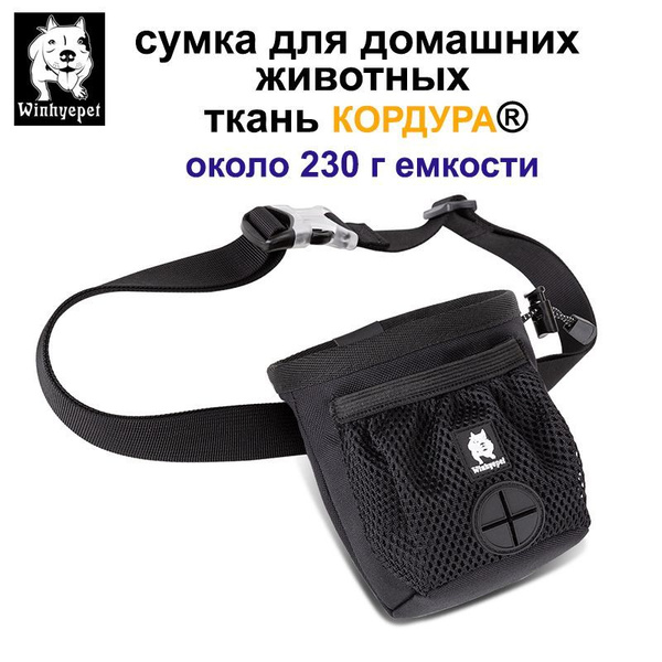 Сумка для лакомства для собак, на шнурке, для переноски карманов для ...