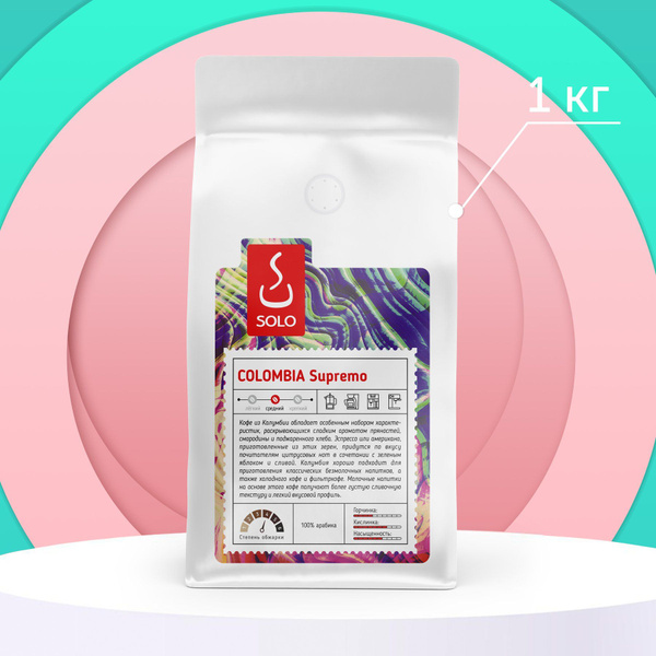 Кофе молотый для капельной кофеварки "SOLOCUP" Колумбия Супремо, 500г ...