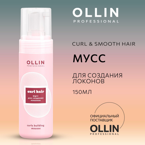 Ollin Professional Мусс для волос, 150 мл - купить с доставкой по ...