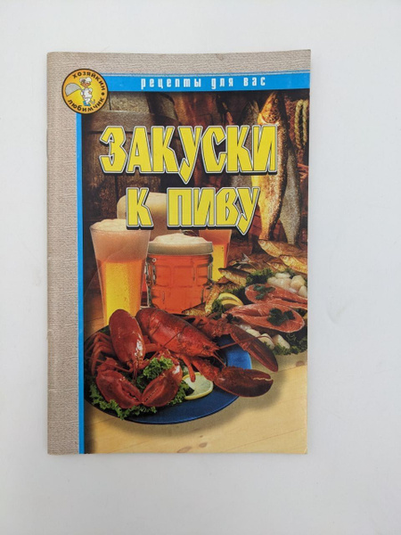 Закуски к пиву - купить с доставкой по выгодным ценам в интернет ...
