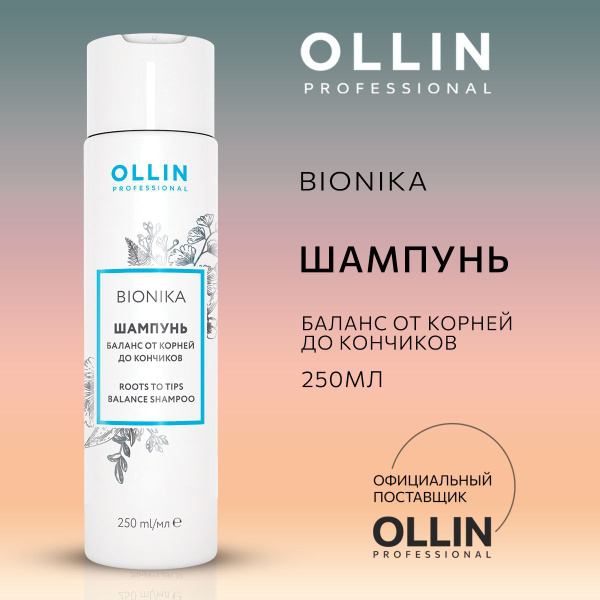Ollin Professional Шампунь для волос, 250 мл - купить с доставкой по ...