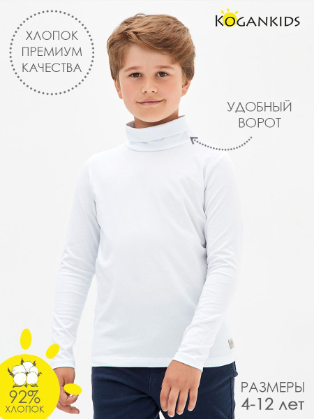 Водолазка Kogankids - купить с доставкой по выгодным ценам в интернет ...