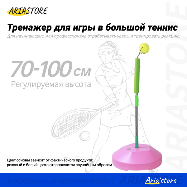 ARIASTORE Тренажер для игры в большой теннис - купить с доставкой по ...