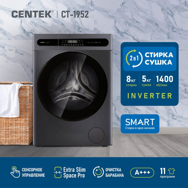 Характеристики Стиральная машина с сушкой СENTEK CT-1952 Тихая ...