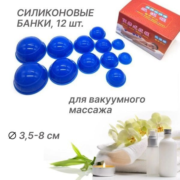 Банки для массажа вакуумные, синие, 12 шт, для похудения и борьбы с ...