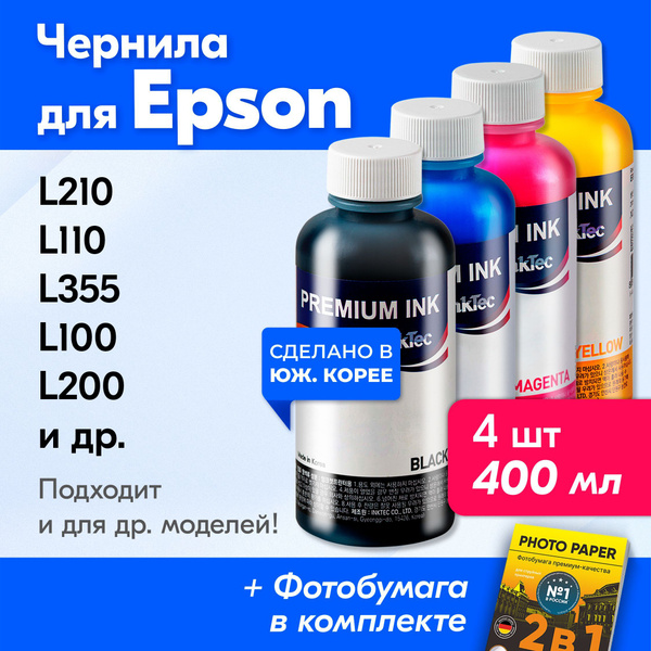 Расходник для печати InkTec Чернила для Epson L100 553845, Набор CMYK ...