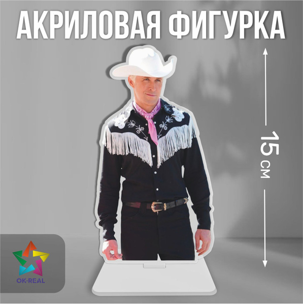 Акриловая статуэтка фигурка декоративная Кен Кукла Барби Barbie Райан ...
