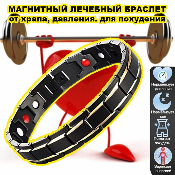 Магнитный лечебный браслет от храпа, давления, для похудения - купить с ...