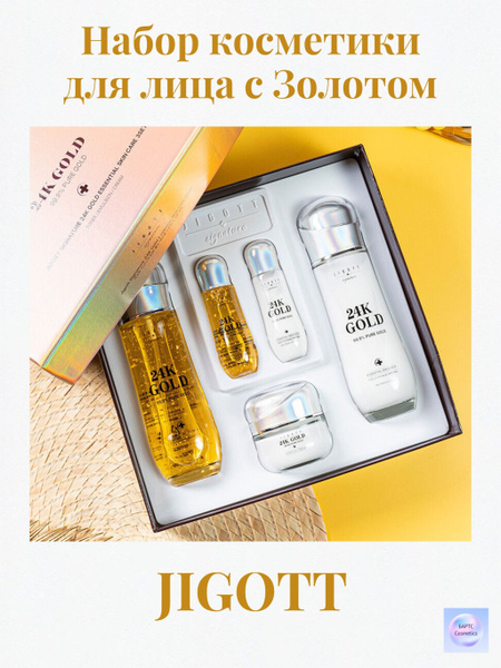 JIGOTT Набор косметики для лица с Золотом, Омолаживающий и Увлажняющий ...