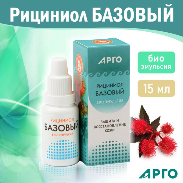 Рициниол Базовый, эмульсия для защиты и восстановления кожи, 15 мл ...