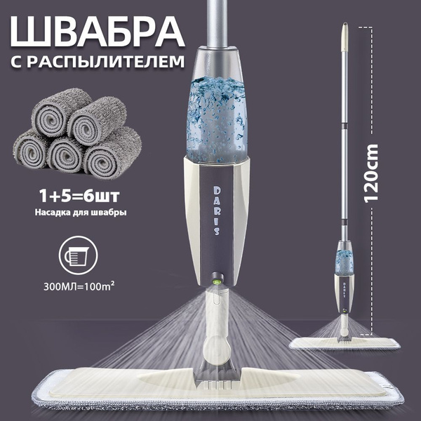 Швабра Daris, 120 см - купить по низким ценам в интернет-магазине OZON ...
