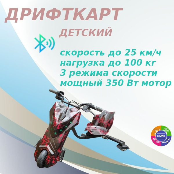 Электроскутер Дрифт Карт Drift-Trike MINIPRO T01 машина для дрифта ...