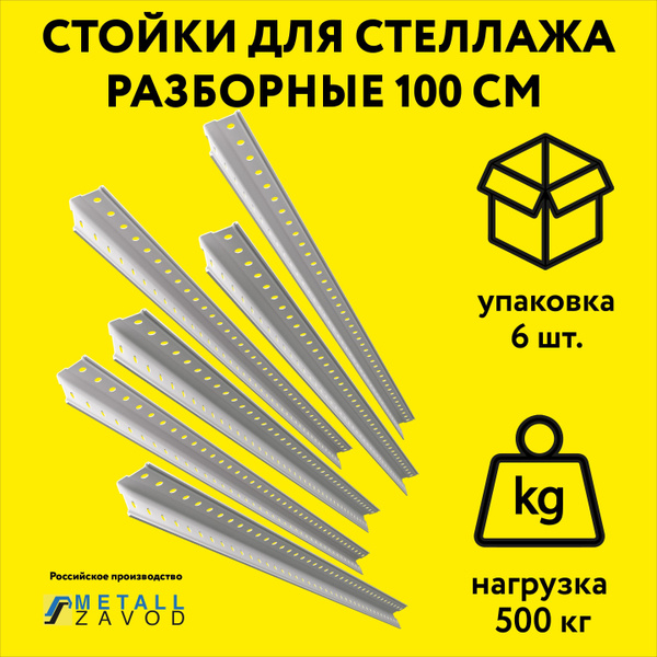 Стойка для стеллажа _стойка_разборная_2м_2шт_, 3.5х3.5х200 см, Металл ...