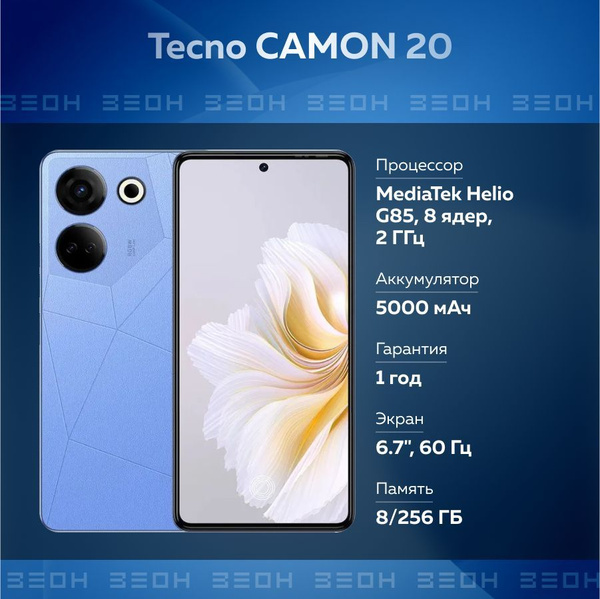 Смартфон Tecno CAMON 20 - купить по выгодной цене в интернет-магазине ...