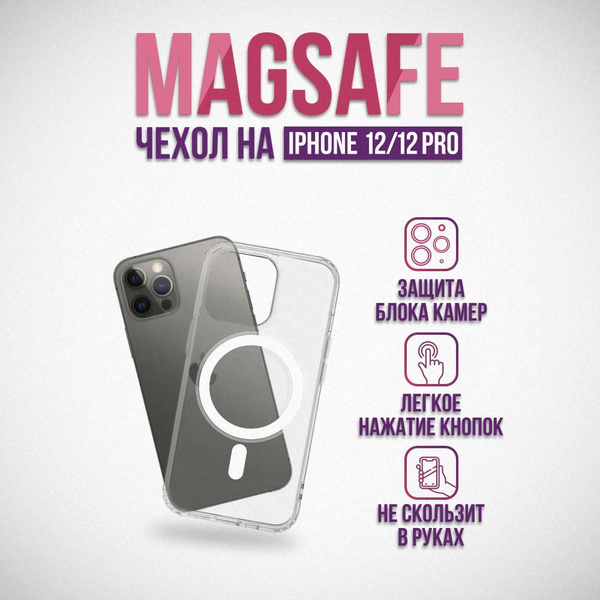 Чехол MagSafe для iPhone 12, 12 Pro / Магсейф на айфон 12, 12 про ...