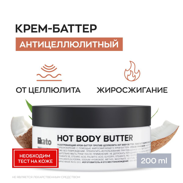 Likato Professional Антицеллюлитный крем для тела, разогревающий ...