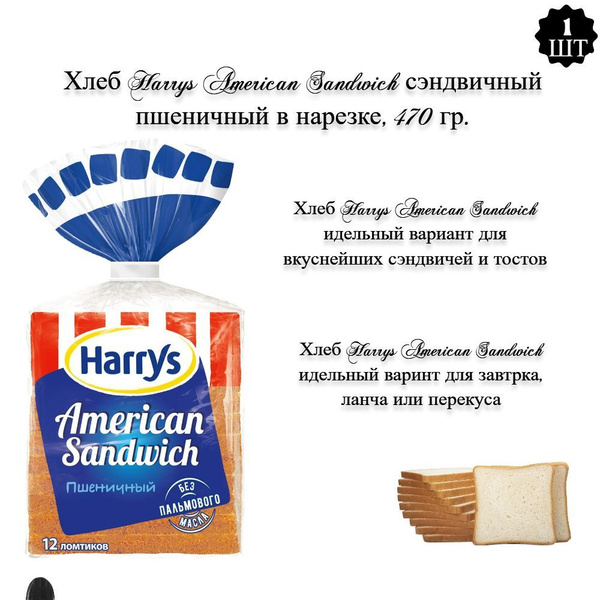 Harrys хлеб отзывы