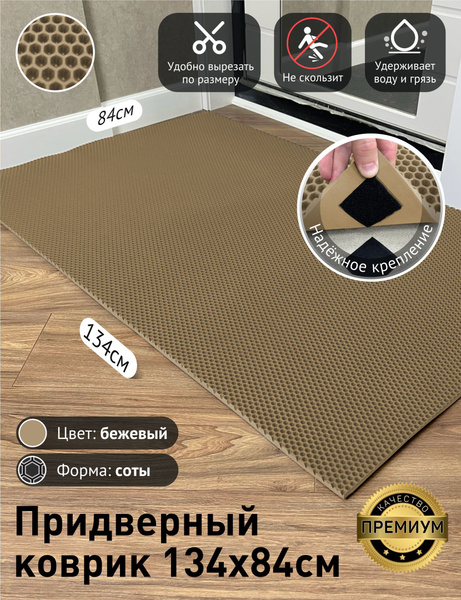 Коврик придверный CarGuys кврики придверные соты, 134х - купить по ...