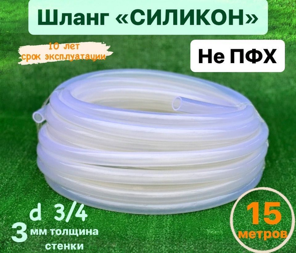 Шланг поливочный шланг 3/4, Силикон - купить по низким ценам в интернет ...
