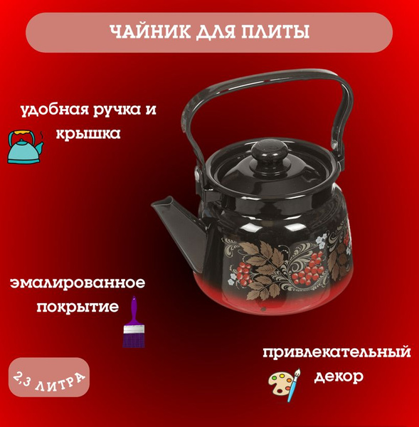 СтальЭмаль Чайник - купить с доставкой по выгодным ценам в интернет ...