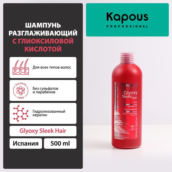 Шампунь разглаживающий с глиоксиловой кислотой, 500 мл - купить с ...