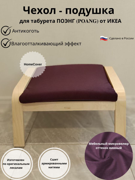 Характеристики Чехол- подушка для табурета ПОЭНГ ИКЕА poang ikea ...