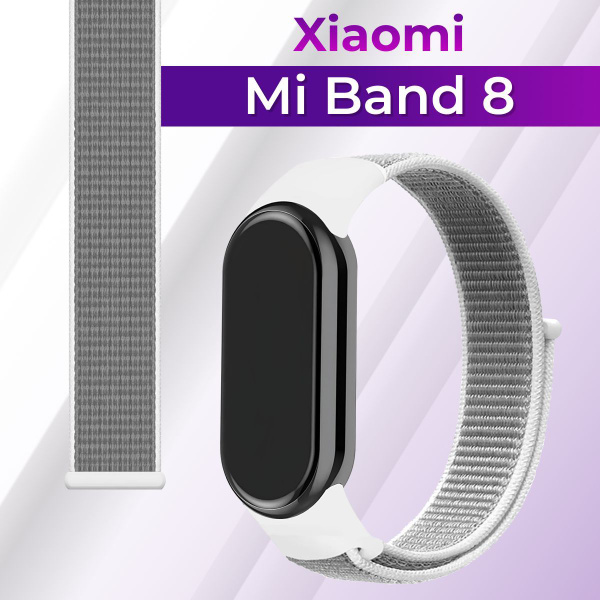 Нейлоновый ремешок для Xiaomi Mi Band 8 / Сменный тканевый ремешок для ...