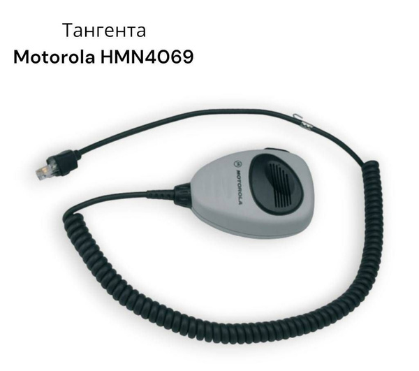 Тангента для рации Motorola Тангента HMN4069 - купить по выгодным ценам ...