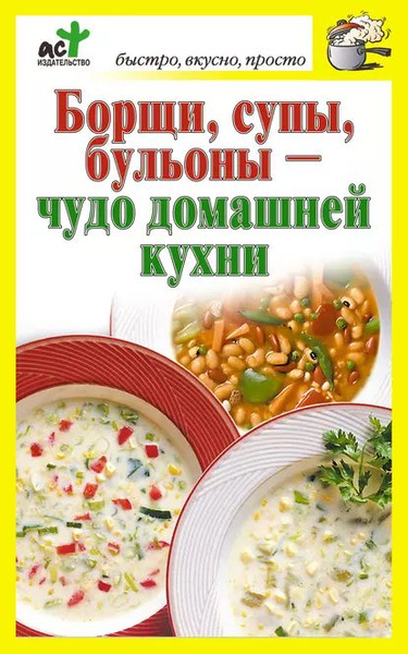 Супы русской кухни книга