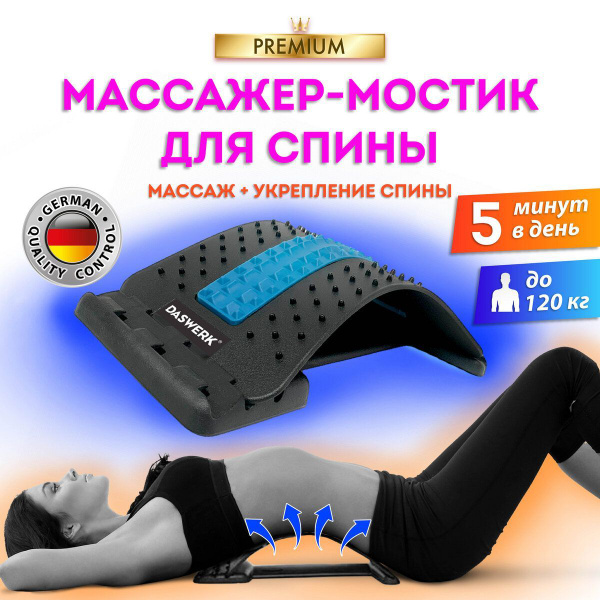 Тренажер для спины мостик, массажер для растяжки Premium, 3 уровня ...