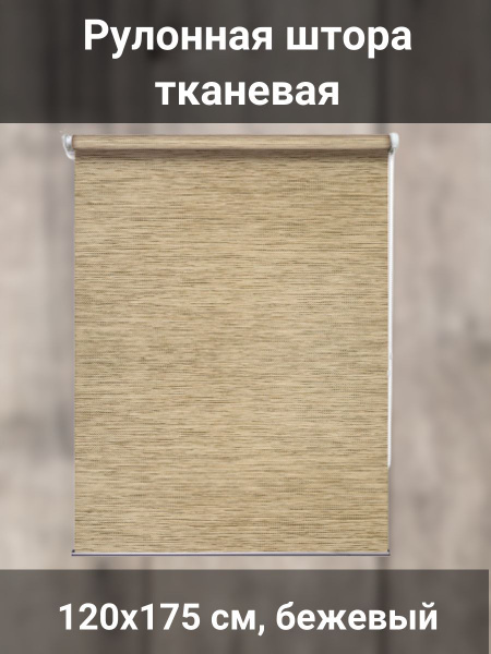 Рулонные шторы Уют Рулонные шторы/жалюзи/блэкаут/день ночь/на окна ...