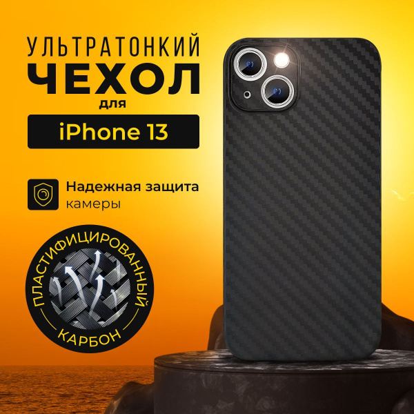 Чехол на айфон 13 ультратонкий карбоновый MagSafe - купить с доставкой ...