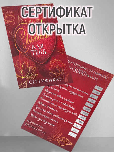 Сертификат-открытка "С любовью для тебя" - купить с доставкой в ...