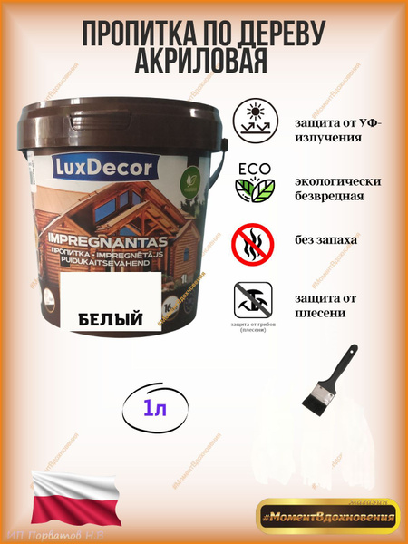 Цветная пропитка для дерева LuxDecor - купить по низкой цене в интернет ...
