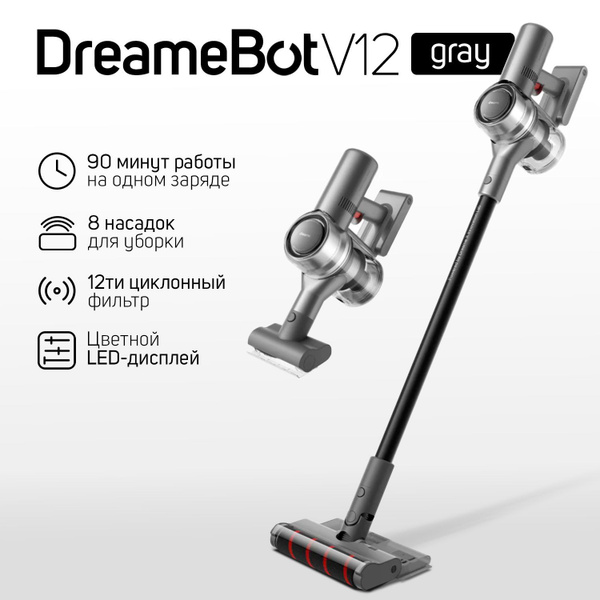 Беспроводной вертикальный пылесос Dreame V12 EU, серый - купить с ...