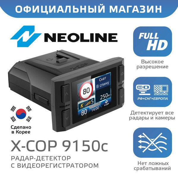 Видеорегистратор с радар-детектором Neoline X-COP 9150c - купить в ...