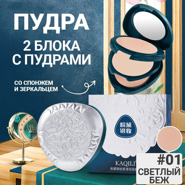 Компактная пудра для лица с 2 модулями с зеркалом и спонжем матирующая ...
